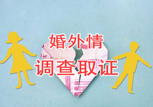 苏州私人调查:婚外情起诉离婚怎么判