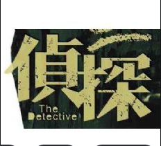 苏州市私家侦探：彩票是婚后共同财产吗